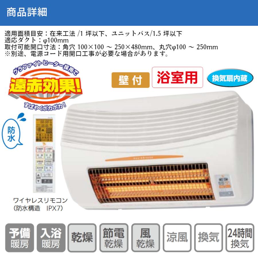 節電 ヒートショック 防止 予防 入浴 ヒーター 高須産業 浴室換気乾燥