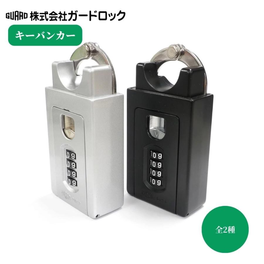 ガードロック キーバンカー 1個 単品 370 370S ブラック シルバー 番号
