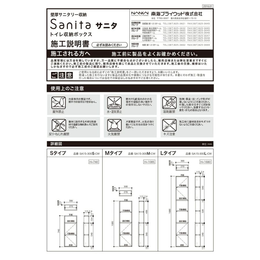 南海プライウッド 壁厚ニッチ収納サニタ・トイレ収納ボックス 全3タイプ｜jouleplus-one｜05