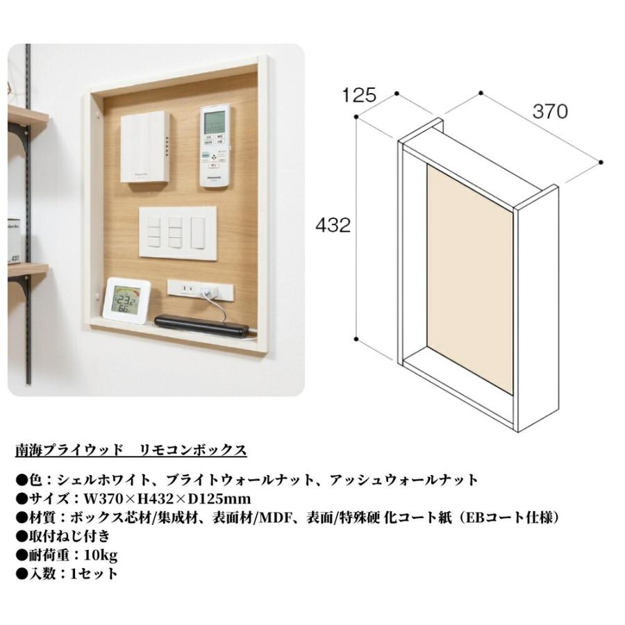 壁面 収納 玄関 ディスプレイ 小物 置き おしゃれ 南海プライウッド 壁