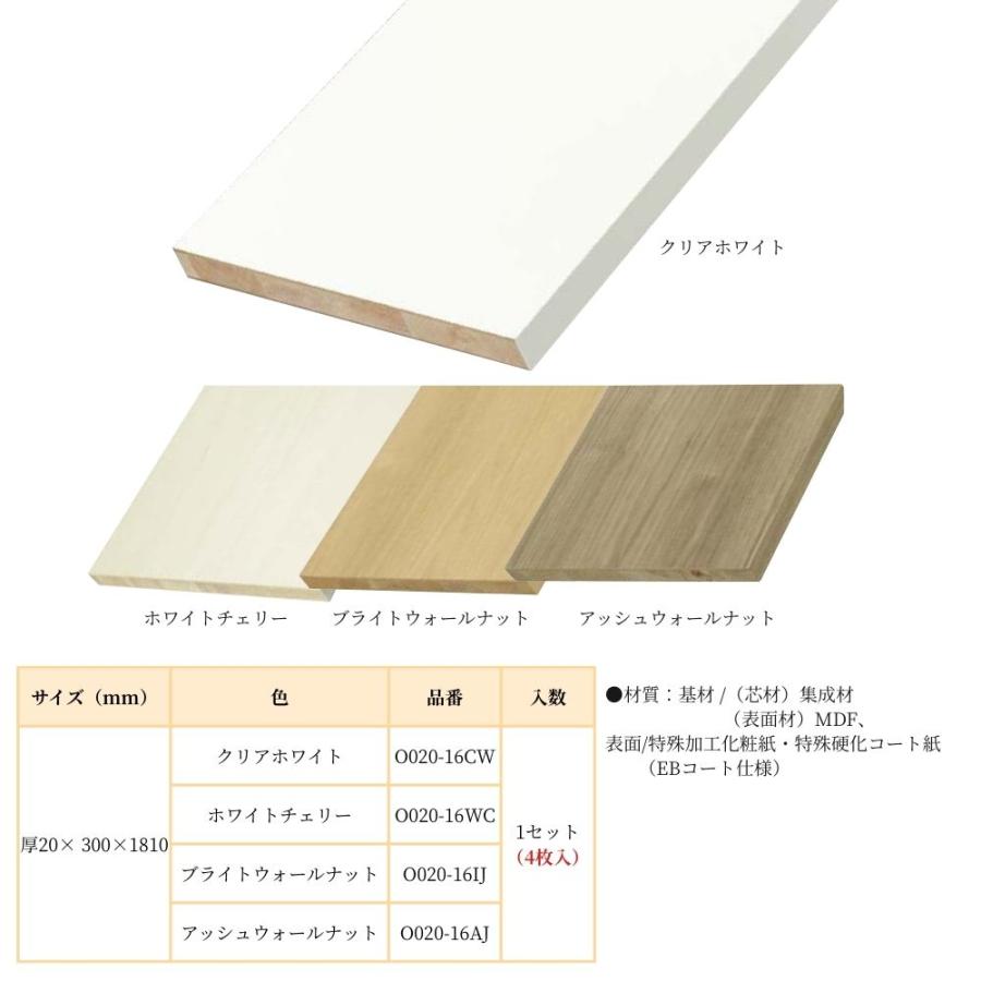 棚板 南海プライウッド アートランバー Sタイプ 20×300×1810mm 全4色