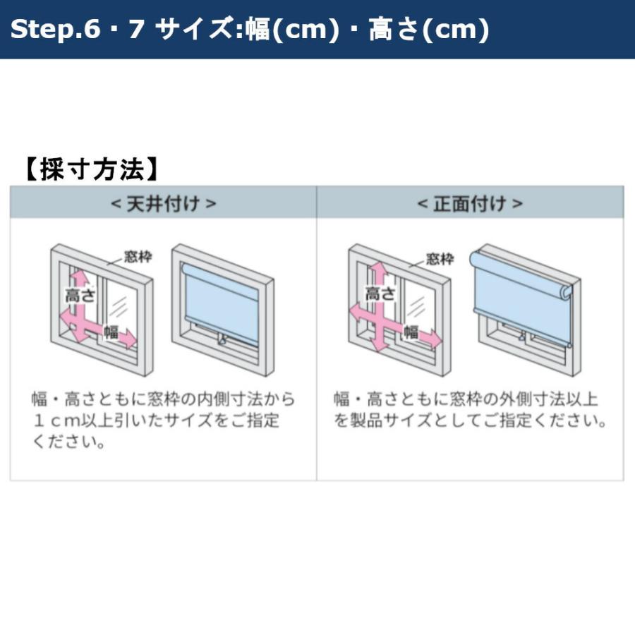 ロールスクリーン 幅30〜40cm×高さ91〜120cm オーダー1cm単位 立川機工 ファーステージ ココルン 標準生地 遮熱生地｜jouleplus-one｜12