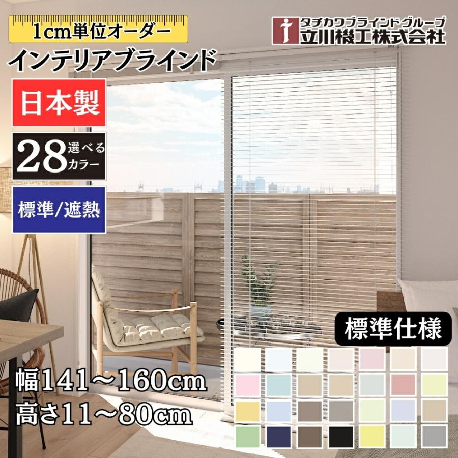 タチカワブラインド 幅160 高さ180 アイスグレー 遮熱 日本製 立川機工