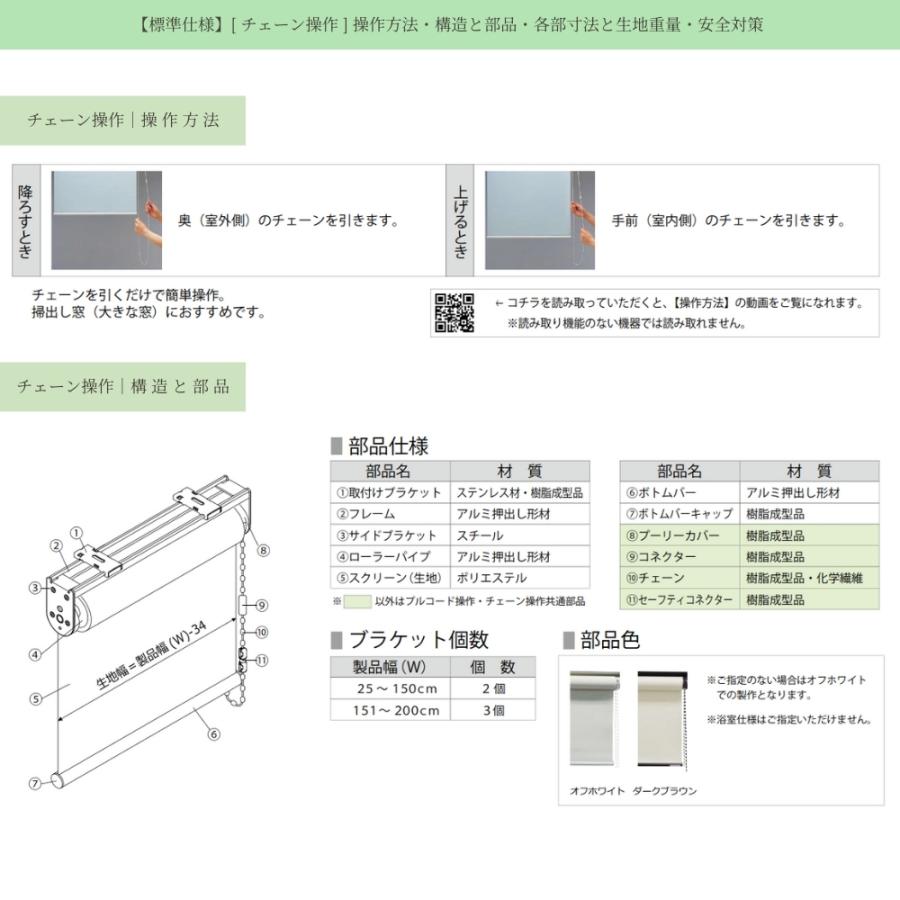 ロールスクリーン 標準仕様 ノウル 幅181〜200cm×高さ201〜250cm オーダー1cm単位 立川機工 日本製 ロールカーテン_12