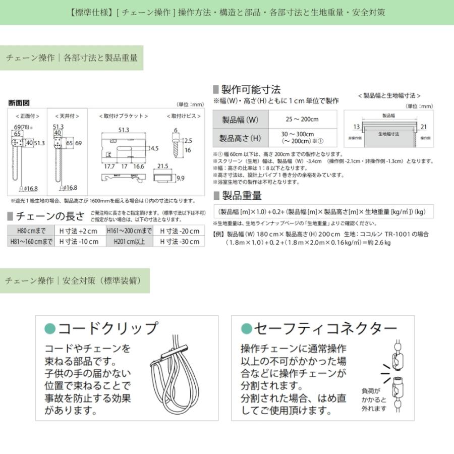 ロールスクリーン 標準仕様 ノウル 幅181〜200cm×高さ201〜250cm オーダー1cm単位 立川機工 日本製 ロールカーテン_13