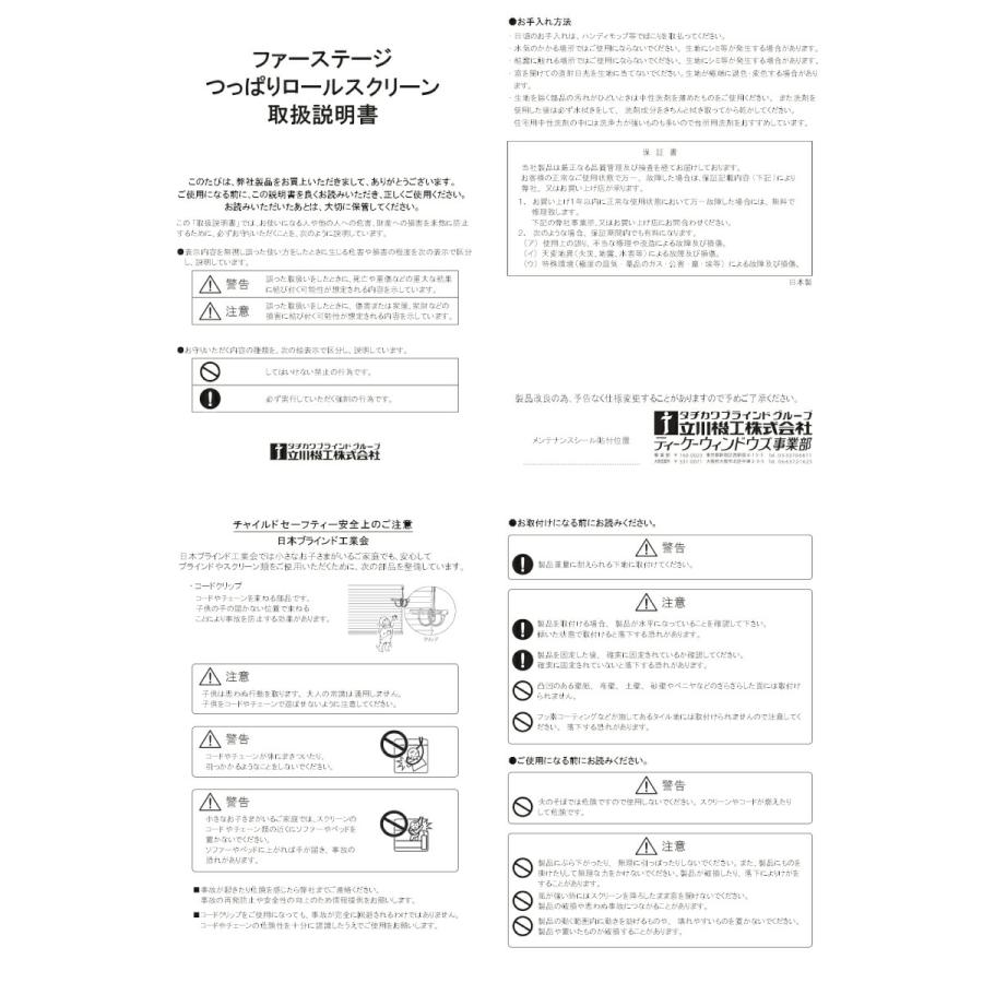 つっぱりロールスクリーン 幅25.0〜40.9cm×高さ181.0〜200.0cm オーダー 0.1cm単位 立川機工 ファーステージ ノウル｜jouleplus-one｜14