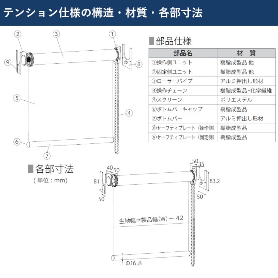 つっぱりロールスクリーン 幅25.0〜40.9cm×高さ181.0〜200.0cm オーダー 0.1cm単位 立川機工 ファーステージ ノウル｜jouleplus-one｜09