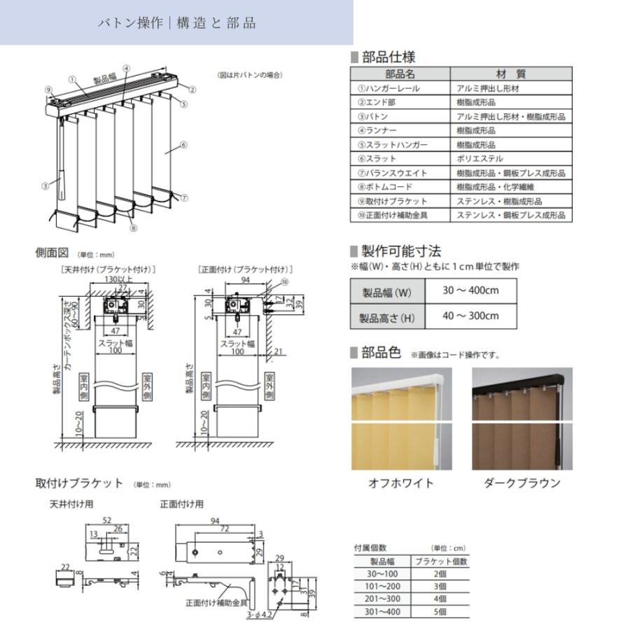 バーチカルブラインド ディアリオ 遮光 幅281-320×高さ351-400 オーダー 1cm単位 立川機工 日本製 縦型 ブラインド