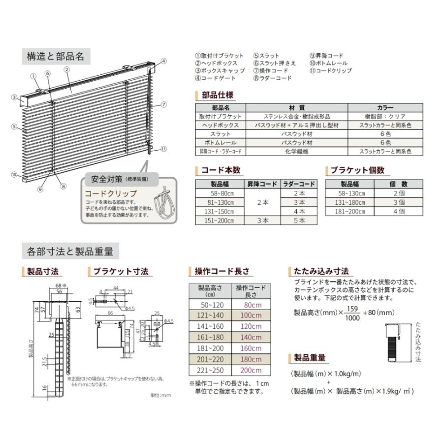 ウッドブラインド25 ループ操作 ラダーコード仕様 101-120cm×121-150cm オーダー 1cm単位 立川機工 日本製 木製 ブラインド_7