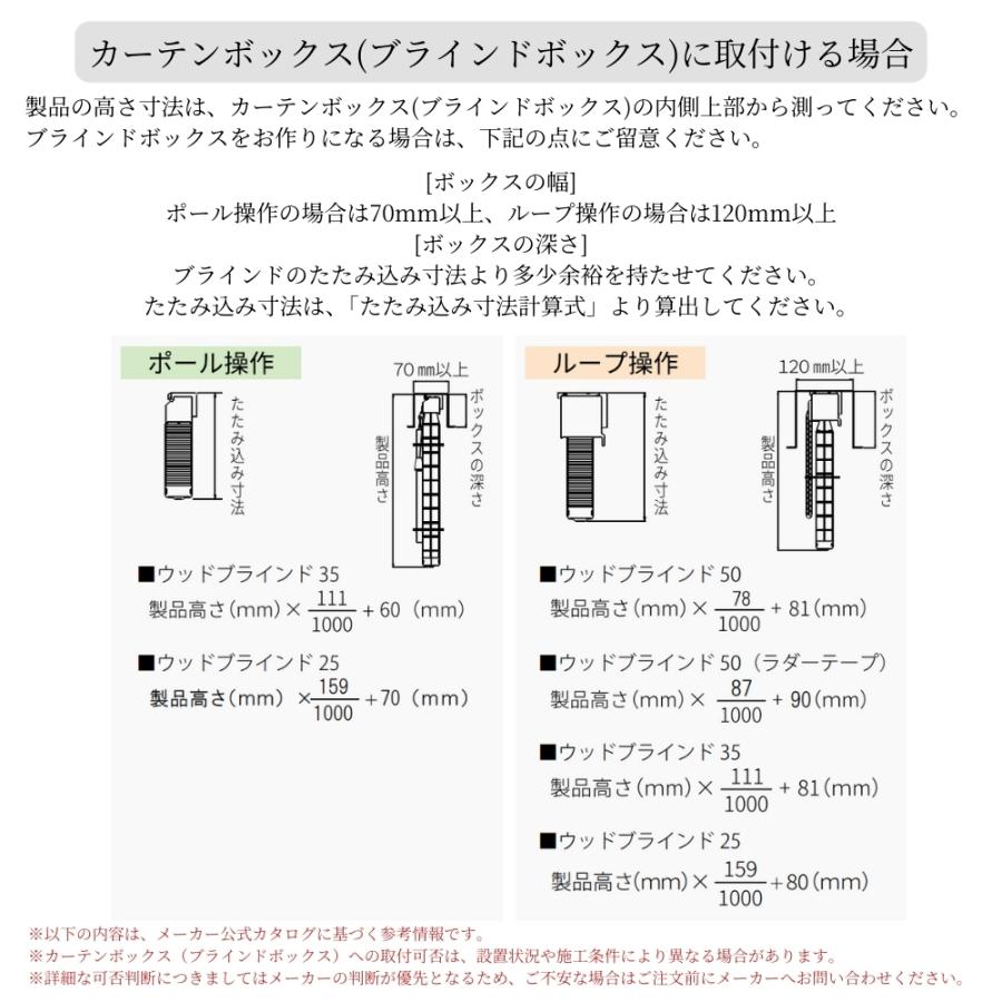 ウッドブラインド25 ループ操作 ラダーコード仕様 141-160cm×201-230cm オーダー 1cm単位 立川機工 日本製 木製 ブラインド_13
