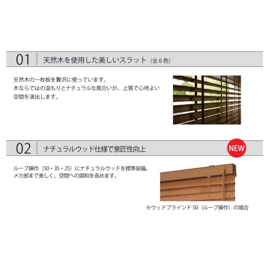 ウッドブラインド25 ループ操作 ラダーコード仕様 141-160cm×201-230cm オーダー 1cm単位 立川機工 日本製 木製 ブラインド_4