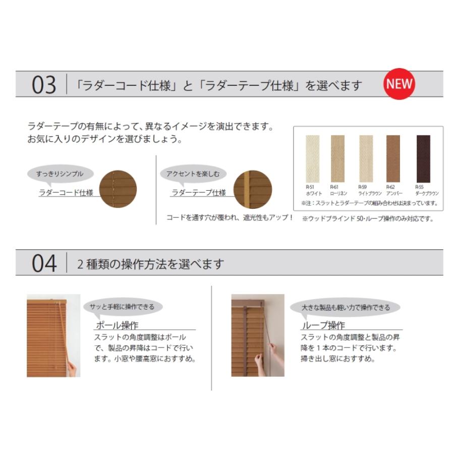 ウッドブラインド25 ループ操作 ラダーコード仕様 141-160cm×201-230cm オーダー 1cm単位 立川機工 日本製 木製 ブラインド_5