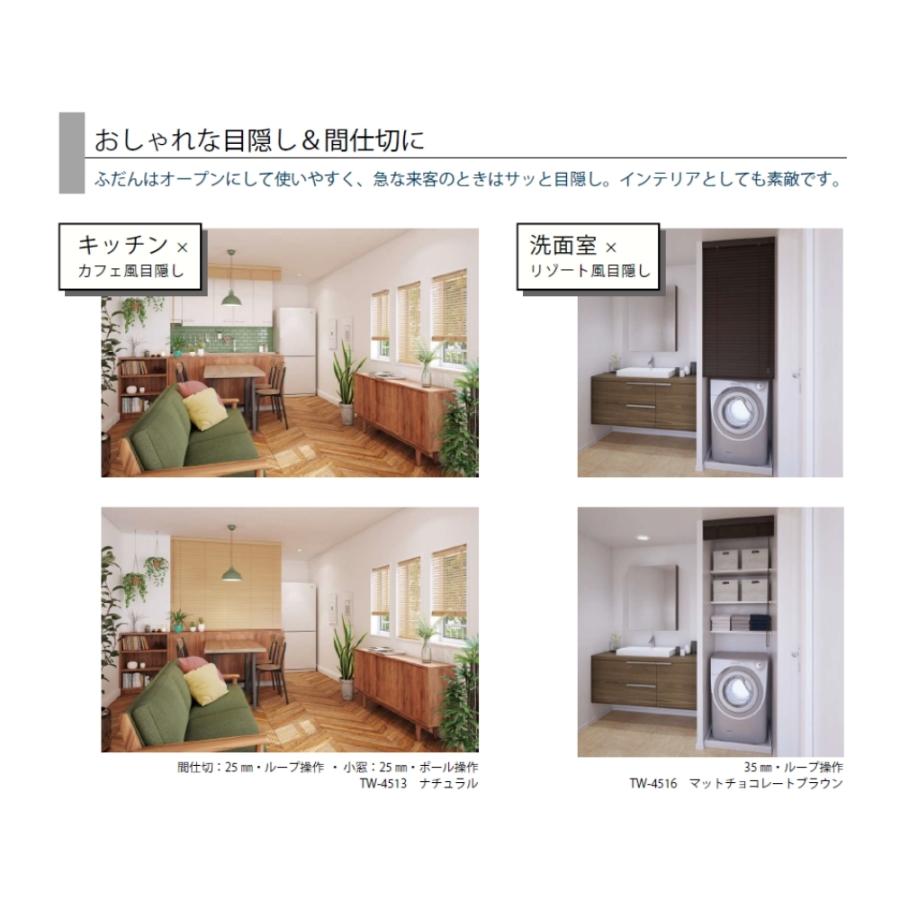 ウッドブラインド50 ループ操作 ラダーコード仕様 121-140cm×201-230cm オーダー 1cm単位 立川機工 日本製 木製 ブラインド_2