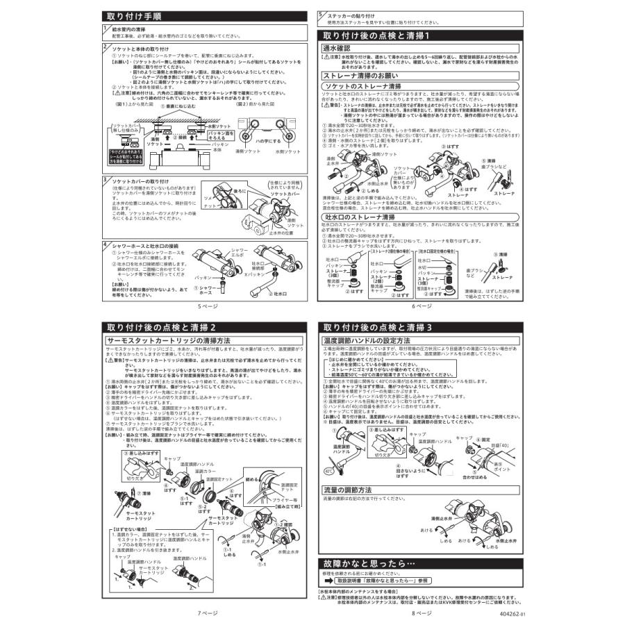 KVK 浴室用 サーモスタット式シャワー 品番：KF800R2 一般地仕様 送料無料 水道 交換 取付｜jouleplus-one｜06