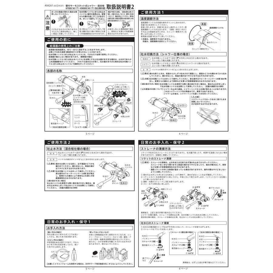 KVK 浴室用 サーモスタット式シャワー 品番：KF800R2 一般地仕様 送料無料 水道 交換 取付｜jouleplus-one｜08