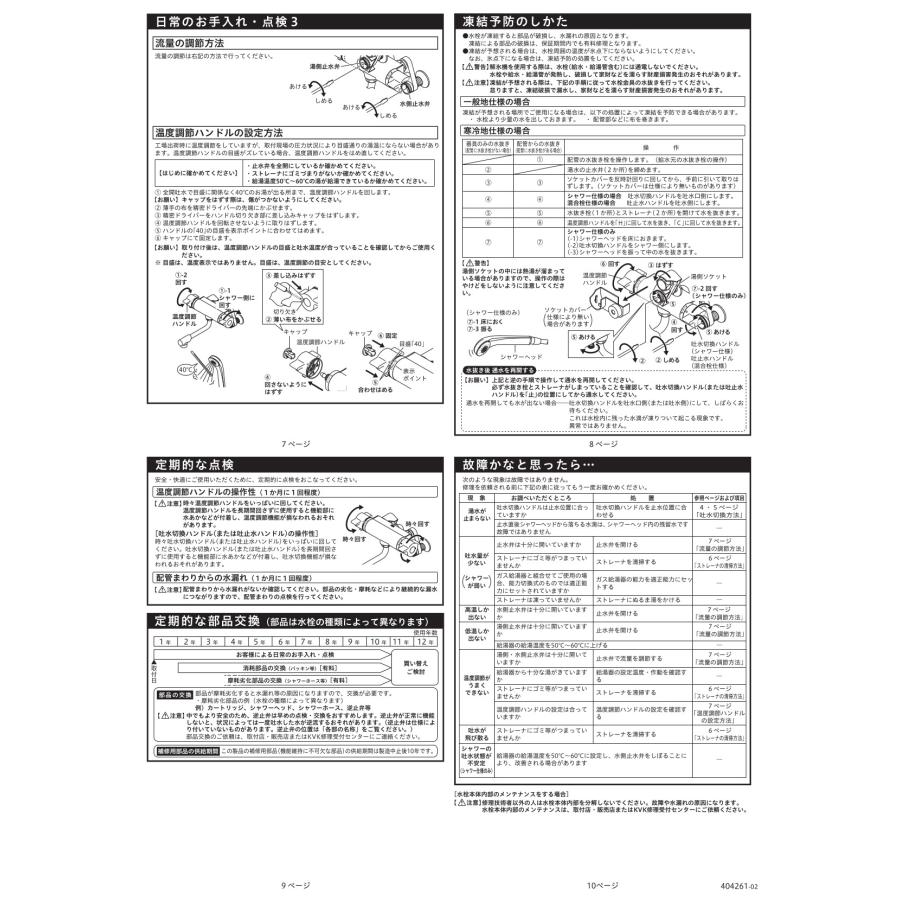 KVK 浴室用 サーモスタット式シャワー 品番：KF800R2 一般地仕様 送料無料 水道 交換 取付｜jouleplus-one｜09