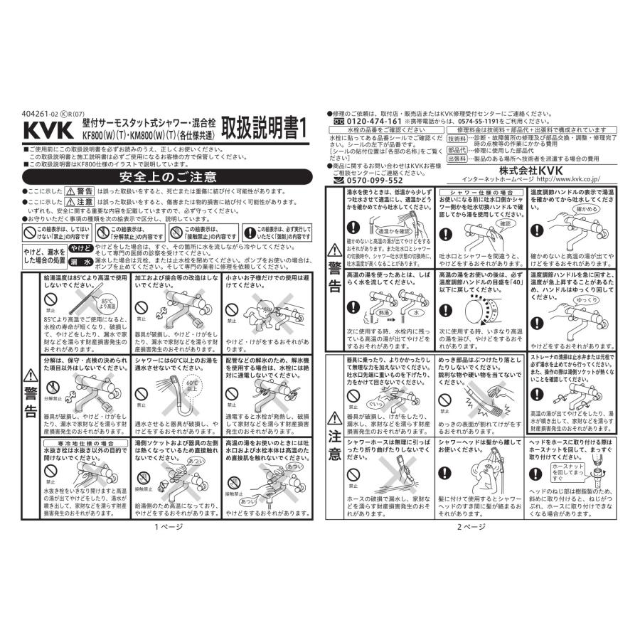 KVK 浴室用 サーモスタット式シャワー 品番：KF800TR3 一般地仕様 送料無料 水道 交換 取付 水栓