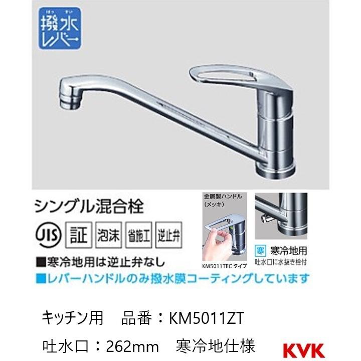 KM5011ZT KVK キッチン シングルレバー式混合水栓 寒冷地用 12周年記念イベントが キッチン