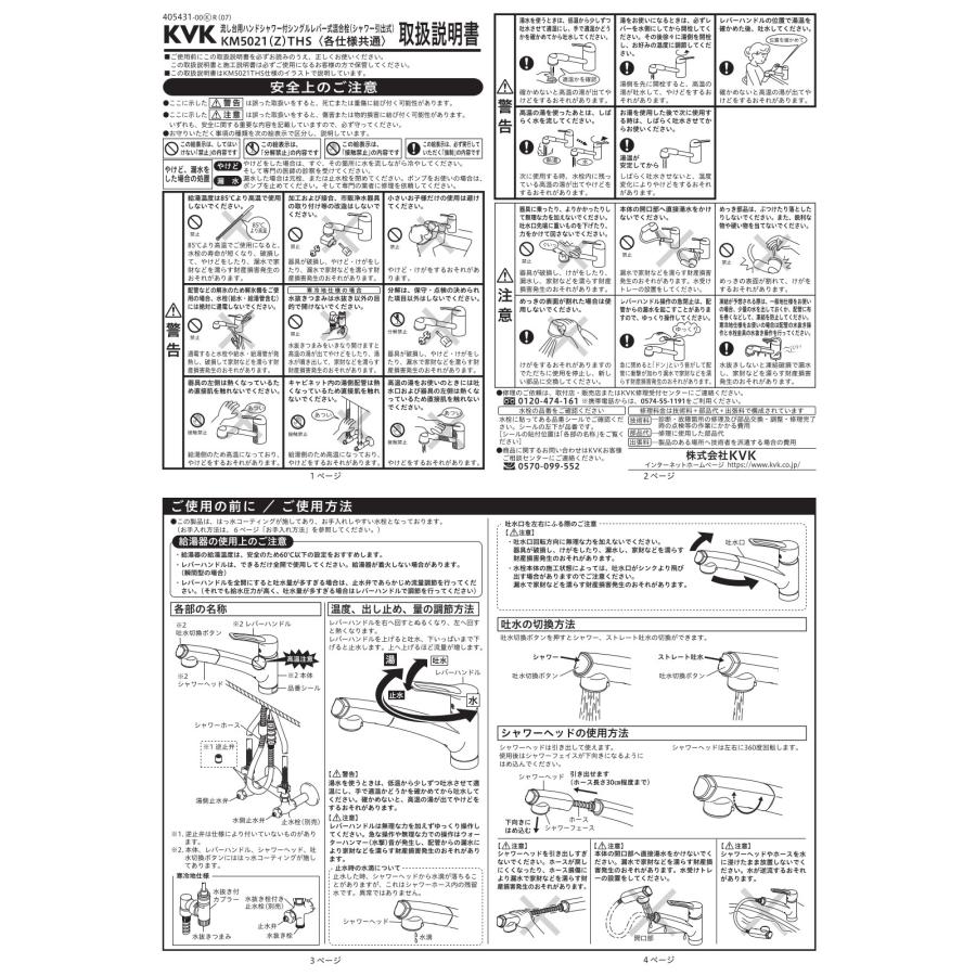 キッチン用 シングルシャワー付混合栓・撥水 品番：KM5021THS 台所 水道 交換 台座 【鳥（とり）】 1穴