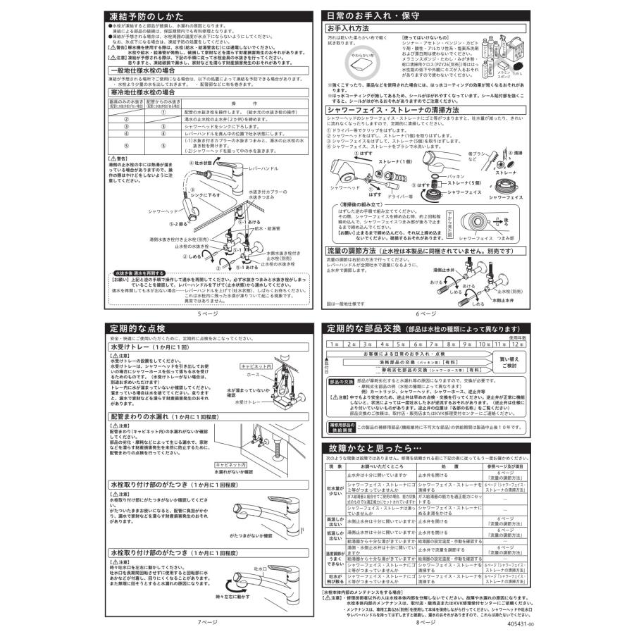 キッチン用 シングルシャワー付混合栓・撥水 品番：KM5021THS 台所 水道 交換 台座 【鳥（とり）】 1穴