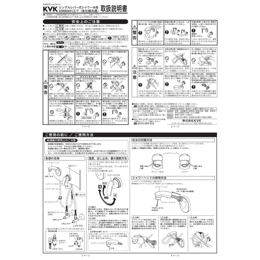 KVK 洗面化粧室 壁付水栓・シングル水栓シャワー 品番:KM8069T KVK 洗面化粧室 壁付水栓・シングル水栓シャワー 品番:KM8069T
