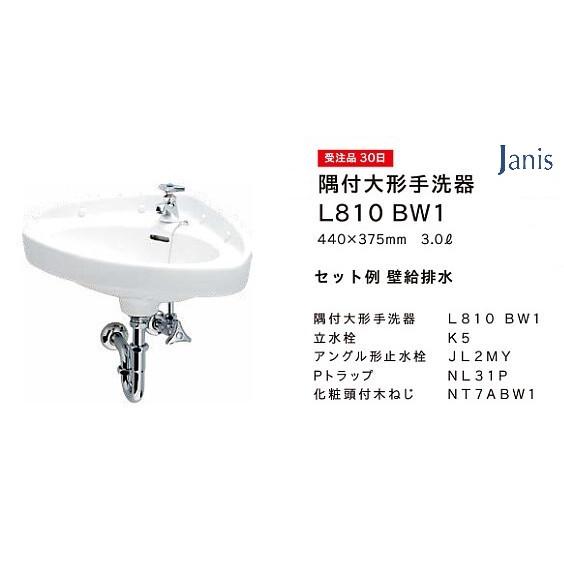 洗面器 手洗器セット ジャニス 間口440mm 隅付 Pトラップ 品番：L810