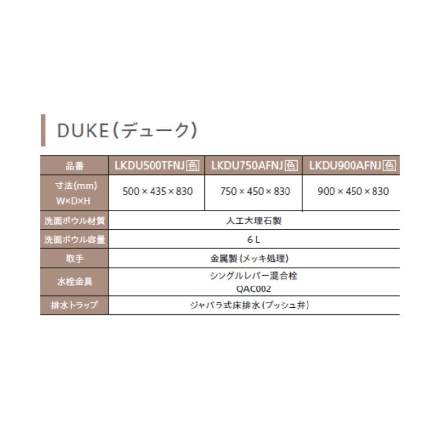 アサヒ衛陶 洗面化粧台 DUKE（デューク）500mm 下台のみ（ホース引き出し式） LKDU500TYNJ【全3色】