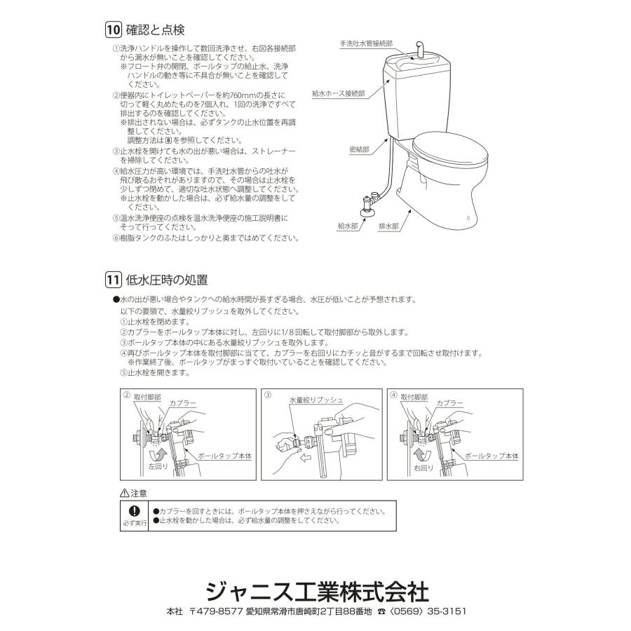 ジャニス BMトイレ 一般地仕様 床排水 排水芯200mm 樹脂タンク ジャニス BMトイレ 一般地仕様 床排水 排水芯200mm 樹脂タンク