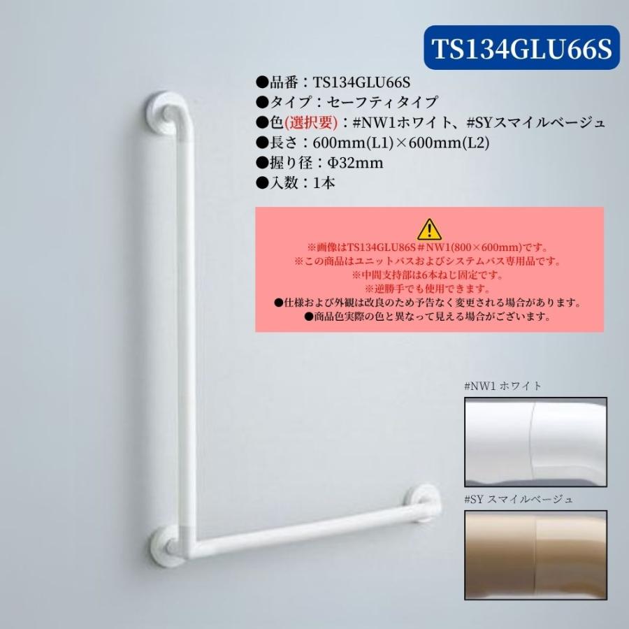 TOTOインテリアバー TS 134GLU66S 【公式通販】