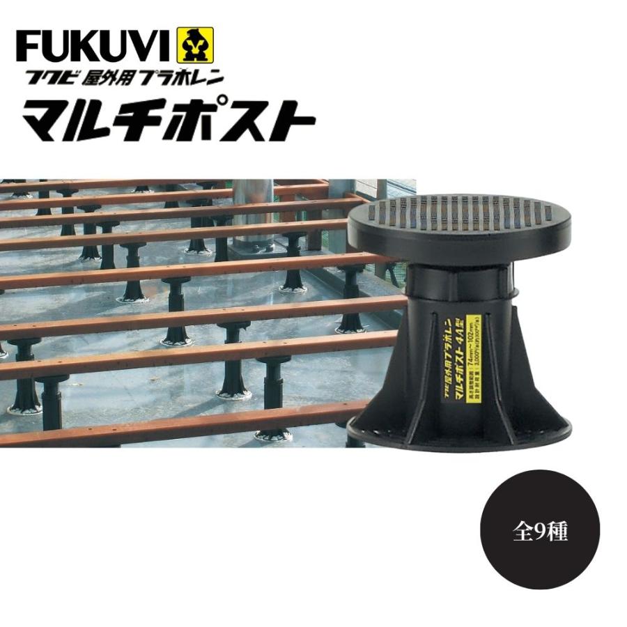 【最終値下げ・新品・送料込】屋外デッキ用支持具（支柱）30個：フクビ化学工業 FUKUVI フクビ 屋外用プラ木レン マルチポスト 全9種 単品 バラ