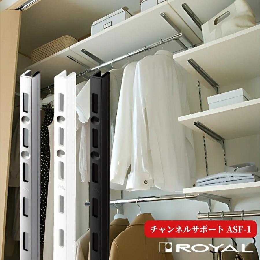 棚柱 ロイヤル チャンネルサポート（シングル、ホワイト）その他 A チャンネルサポート ASF-1 ロイヤル白 DIY 棚 長物送料 ロイヤル その他