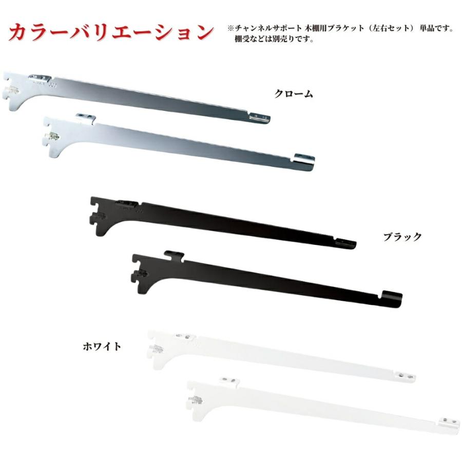 ロイヤル木棚用ブラケット色々 ROYAL ロイヤル 木棚用ブラケット 左右セット 全20種 チャンネル