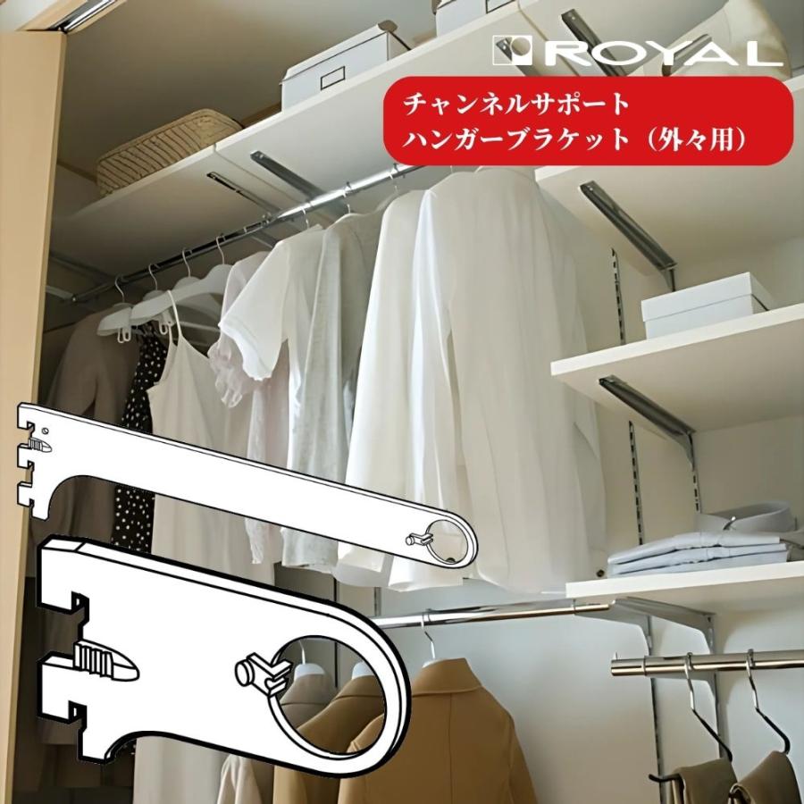 ROYAL ロイヤル ハンガーブラケット 外々用 A-79S チャンネルサポート