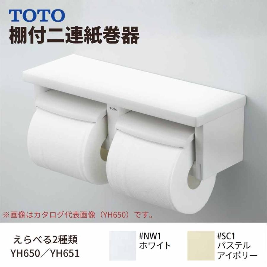 TOTO 棚付二連紙巻器 YH650 / YH651（芯なしペーパー対応タイプ）