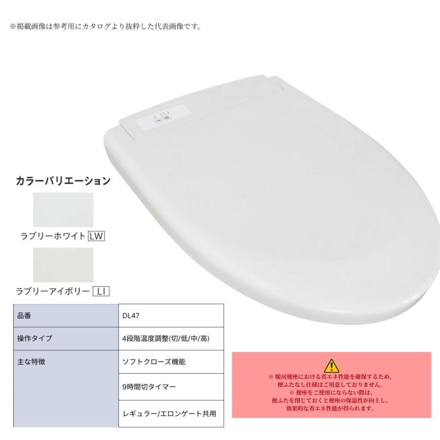 アサヒ衛陶 暖房便座 DL47 全2色 トイレ 暖房便座 前丸 ソフト閉止 省エネ |  | 01