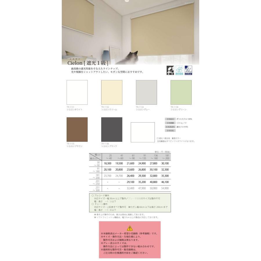 ロールスクリーン つっぱりロールスクリーン シエロン 遮光1級 幅61.0〜90.9cm×高さ30.0〜90.9cm オーダー1cm単位 立川機工 日本製 ロールカーテン 突っ張り_4