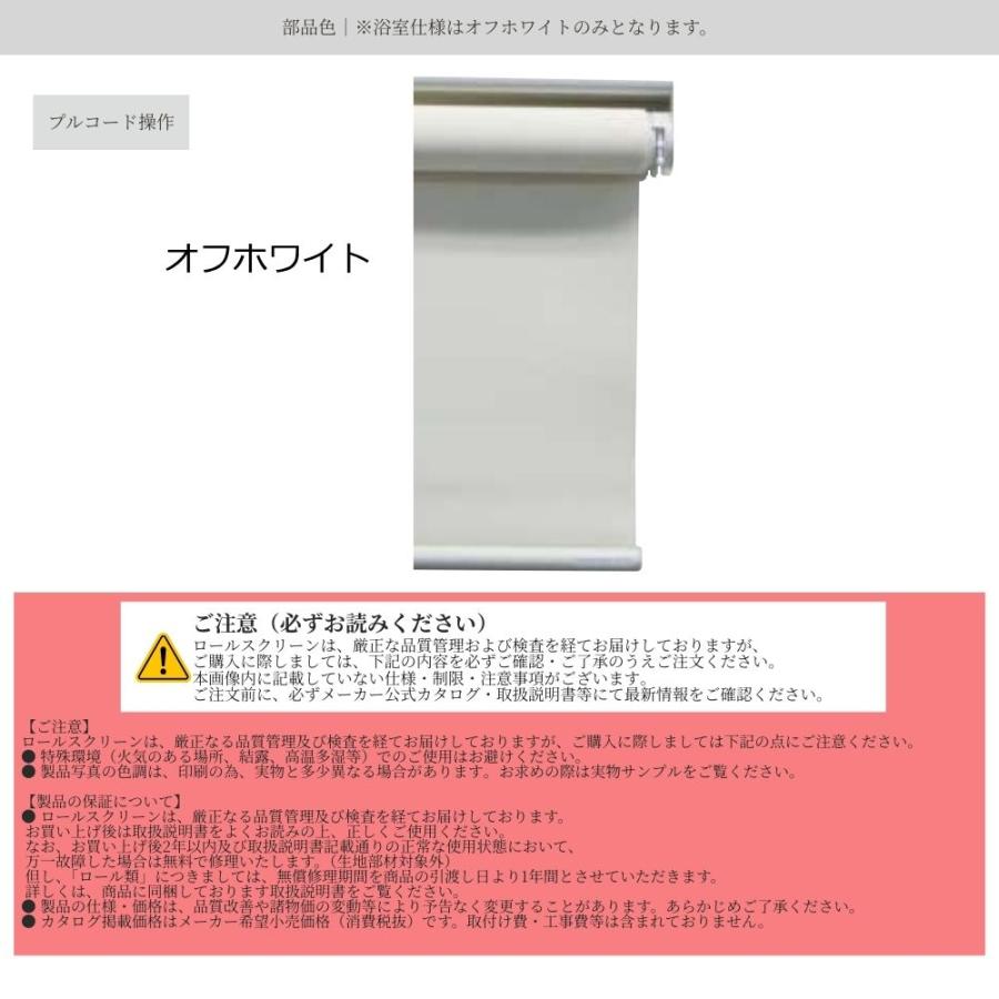 ロールスクリーン つっぱりロールスクリーン シエロン 遮光1級 幅61.0〜90.9cm×高さ30.0〜90.9cm オーダー1cm単位 立川機工 日本製 ロールカーテン 突っ張り_6