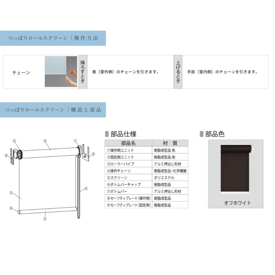 ロールスクリーン つっぱりロールスクリーン シエロン 遮光1級 幅61.0〜90.9cm×高さ30.0〜90.9cm オーダー1cm単位 立川機工 日本製 ロールカーテン 突っ張り_8