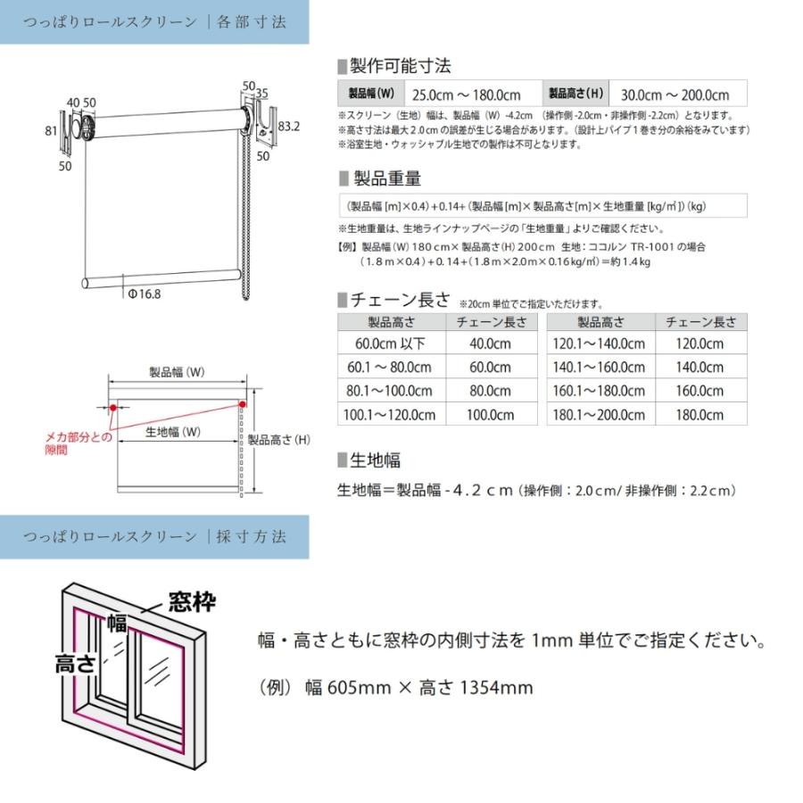 ロールスクリーン つっぱりロールスクリーン シエロン 遮光1級 幅61.0〜90.9cm×高さ30.0〜90.9cm オーダー1cm単位 立川機工 日本製 ロールカーテン 突っ張り_9