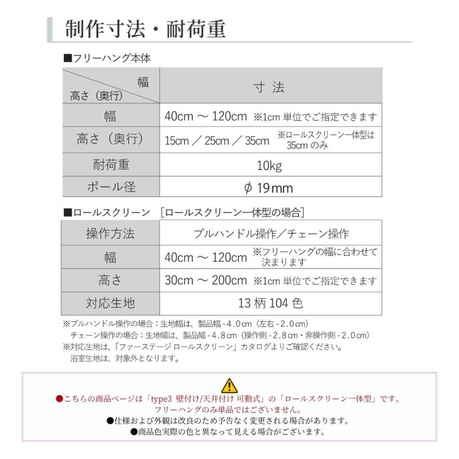 立川機工 フリーハング type3 可動式 (ロールスクリーン一体型) オーダー1cm単位 Nemuro 遮光2級 幅61〜80cm×高さ201〜250cm×奥行35cm_9