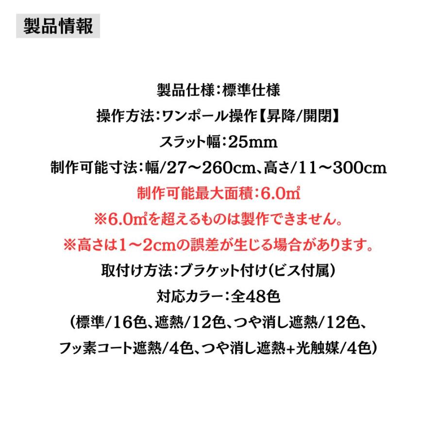 インテリアブラインド 標準仕様 ワンポール操作 幅201〜220cm×高さ241〜260cm オーダー 1cm単位 立川機工 つや消し遮熱+光触媒 ブラインドカーテン_14