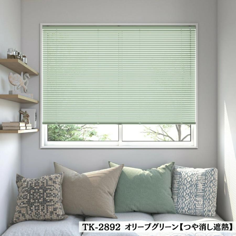 インテリアブラインド 標準仕様 幅81〜100cm×高さ281〜300cm オーダー 1cm単位 立川機工 つや消し遮熱 フッ素コート遮熱 ブラインドカーテン_2