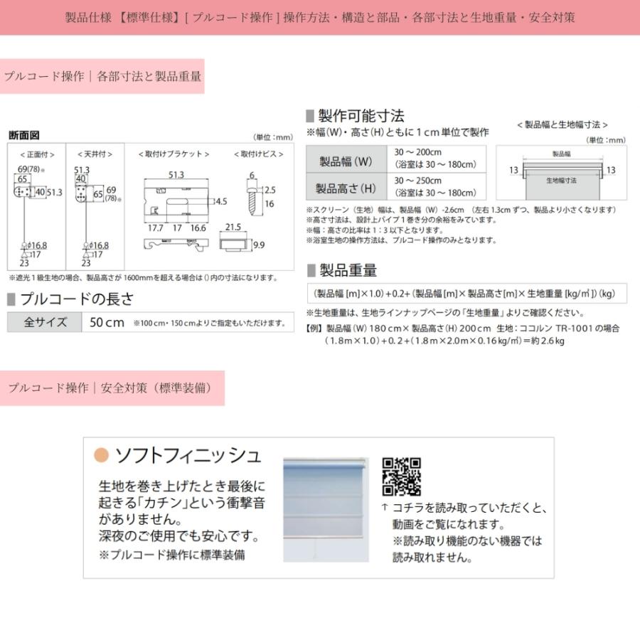 ロールスクリーン 標準仕様 ノーテ 遮光2級 防炎 幅41〜60cm×高さ181〜200cm オーダー1cm単位 立川機工 日本製 ロールカーテン_14