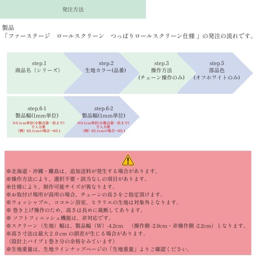 ロールスクリーン つっぱりロールスクリーン ノーテ 遮光2級 防炎 幅41.0〜60.9cm×高さ181.0〜200.0cm オーダー1cm単位 立川機工 日本製 突っ張り_1