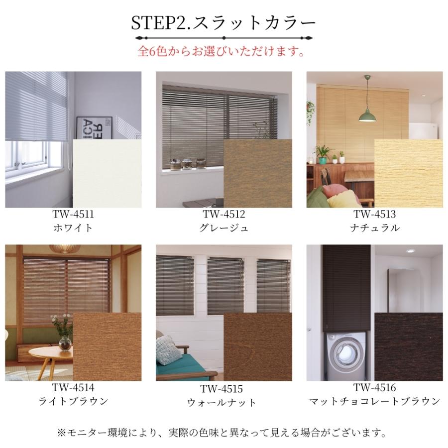 ウッドブラインド50 ループ操作 ラダーコード仕様 121-140cm×201-230cm オーダー 1cm単位 立川機工 日本製 木製 ブラインド_11