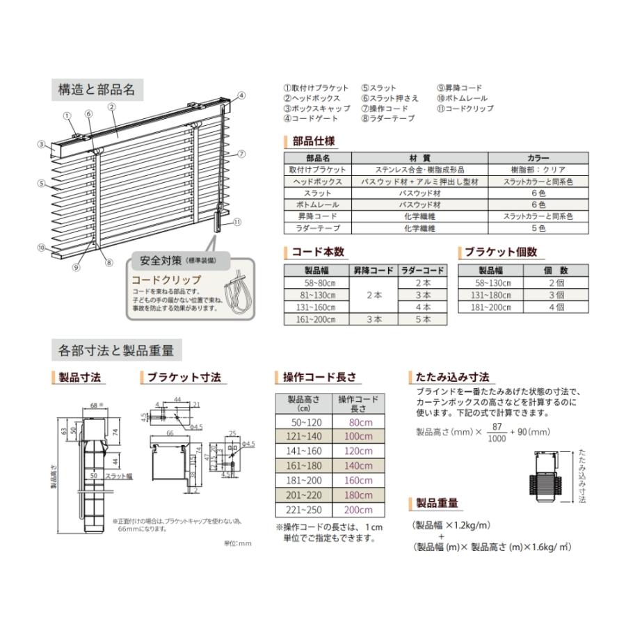 ウッドブラインド50 ループ操作 ラダーテープ仕様 81-100cm×151-180cm オーダー 1cm単位 立川機工 日本製 木製 ブラインド_7