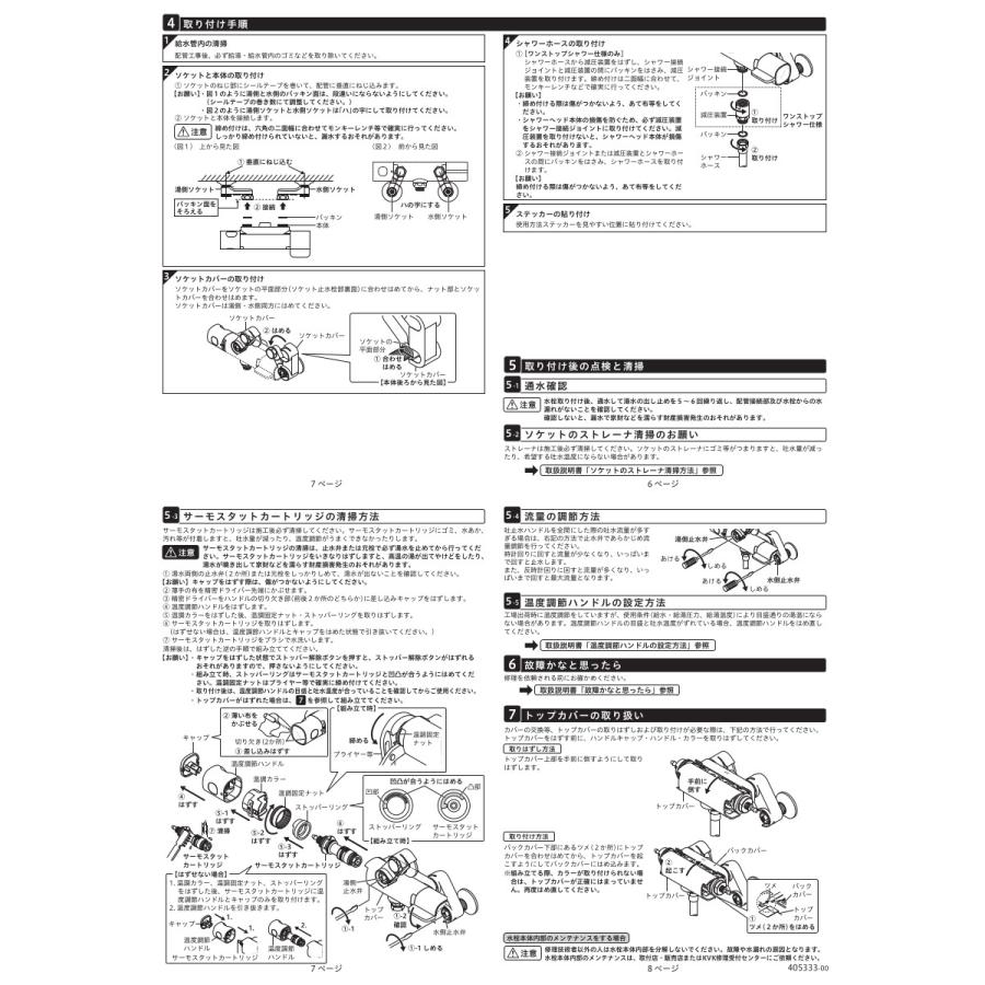 KVK 浴室用 サーモスタット式シャワー(シャワー専用型) 品番： FTB100KPSFT【一般地仕様 送料無料 水道 交換 取付】 |  | 04