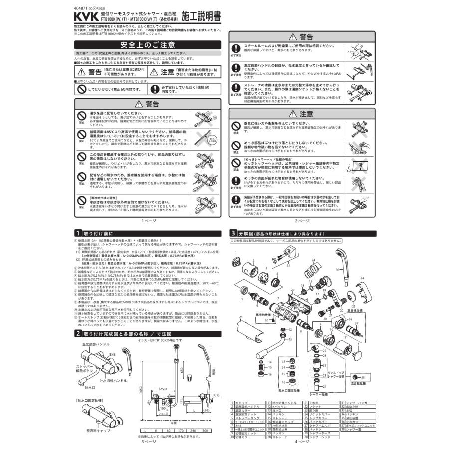 KVK 浴室用 サーモスタット式シャワー 品番： FTB100KT パイプ170mm シャワー水栓 混合栓 一般地仕様 送料無料 |  | 04