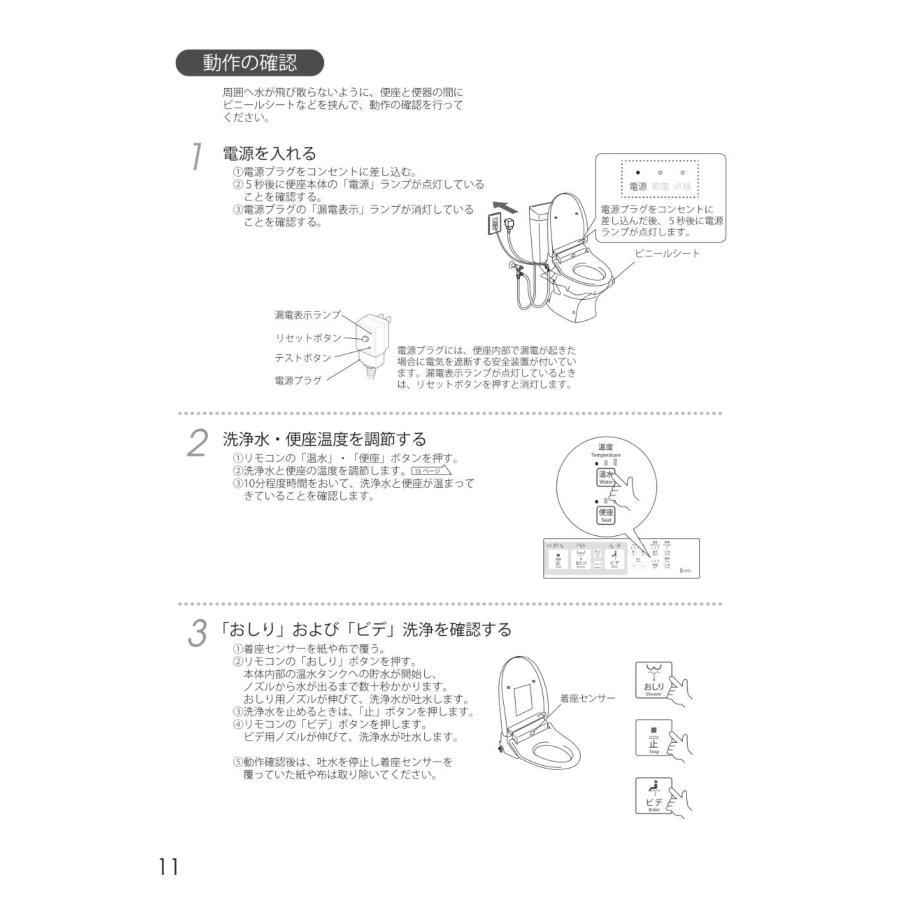 温水洗浄便座 ジャニス工業 Janis サワレット320 脱臭機能付 リモコン操作 便座大型・普通兼用 品番：JCS-320DRN 全3色 |  | 10