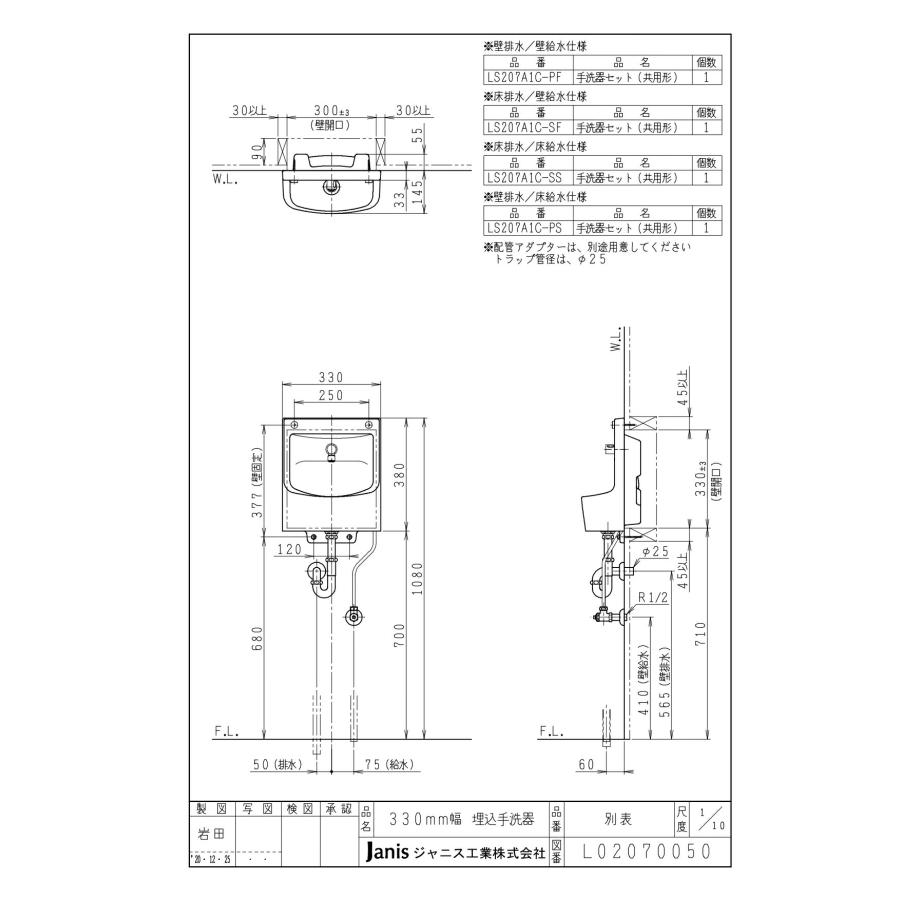 洗面器 手洗器 陶器製 ジャニス コンパクト 埋め込み式 間口330mm 品番：LS207A1C  洗面器カラー：全2色 コロナ 対策 玄関 設置 洗面台 おしゃれ 収納 |  | 03